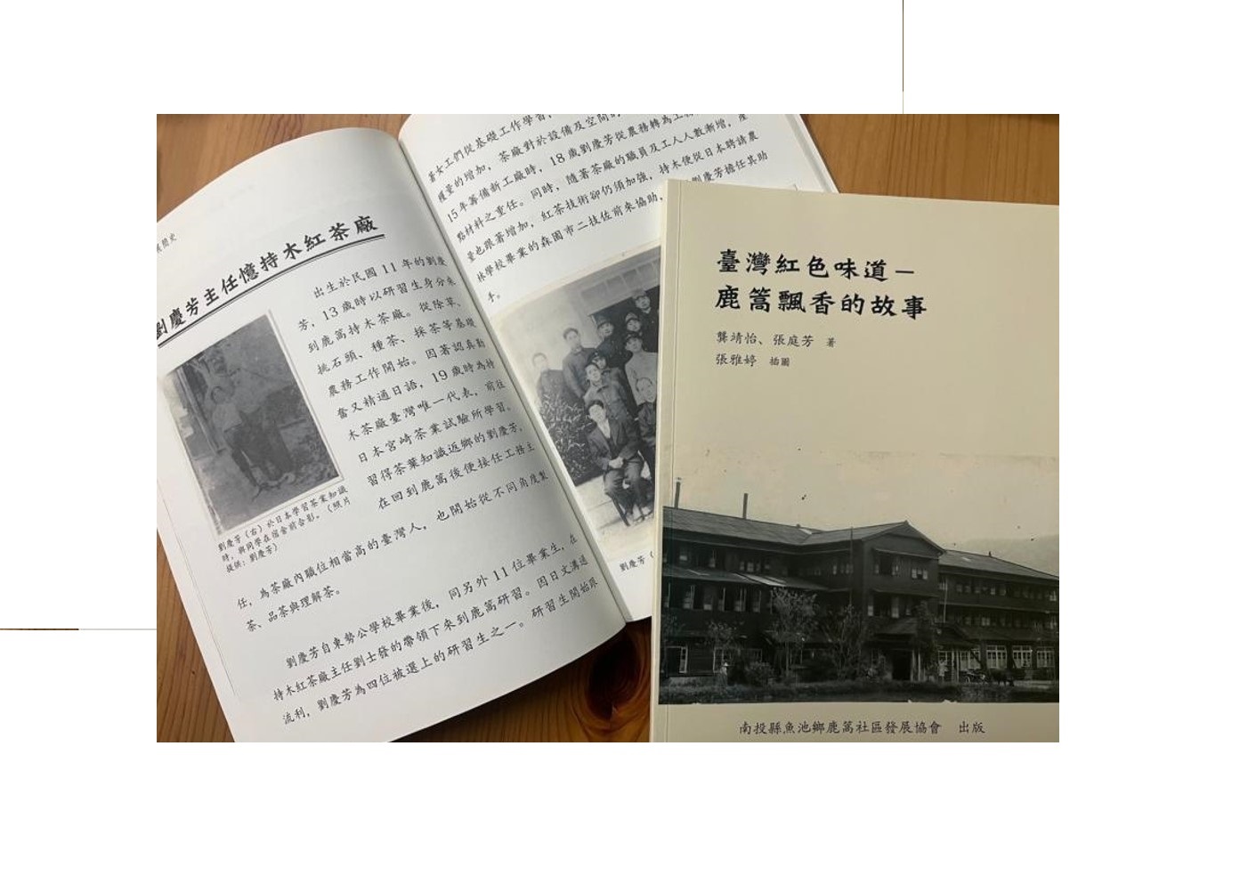 臺灣紅色味道 鹿篙飄香的故事